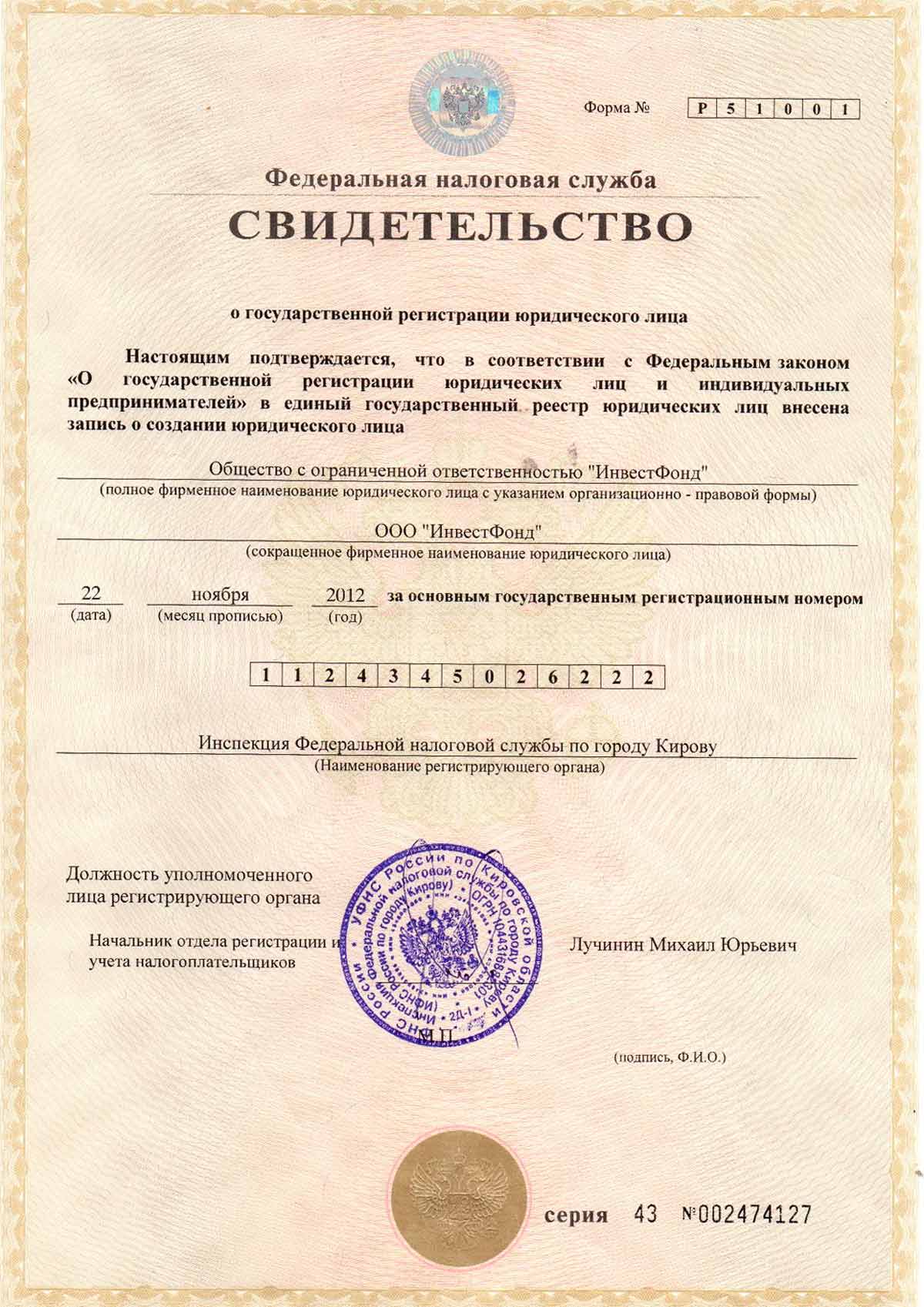 Свидетельство о гос.регистрации