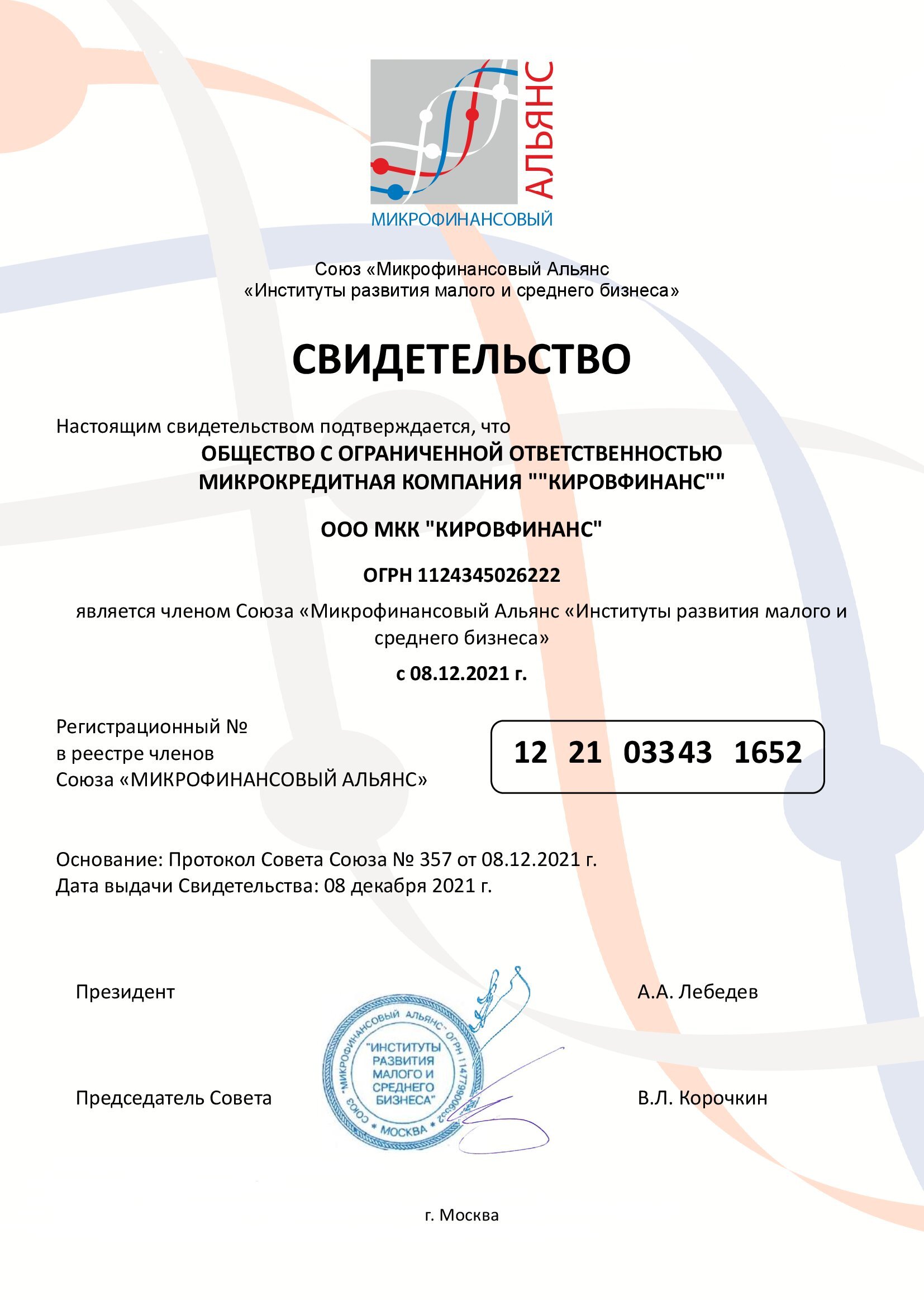 Свидетельство Единство