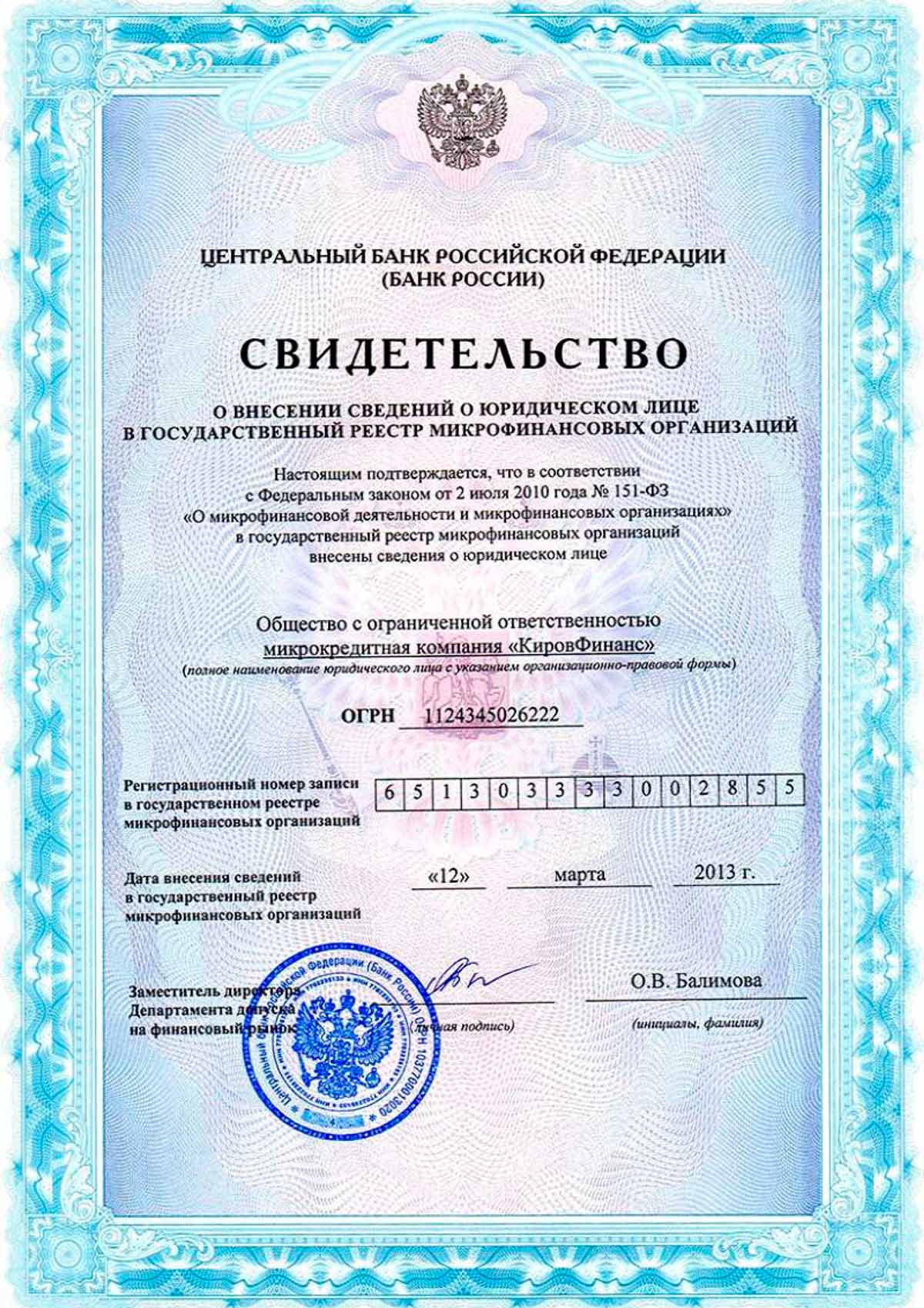 Свидетельство ЦБ
